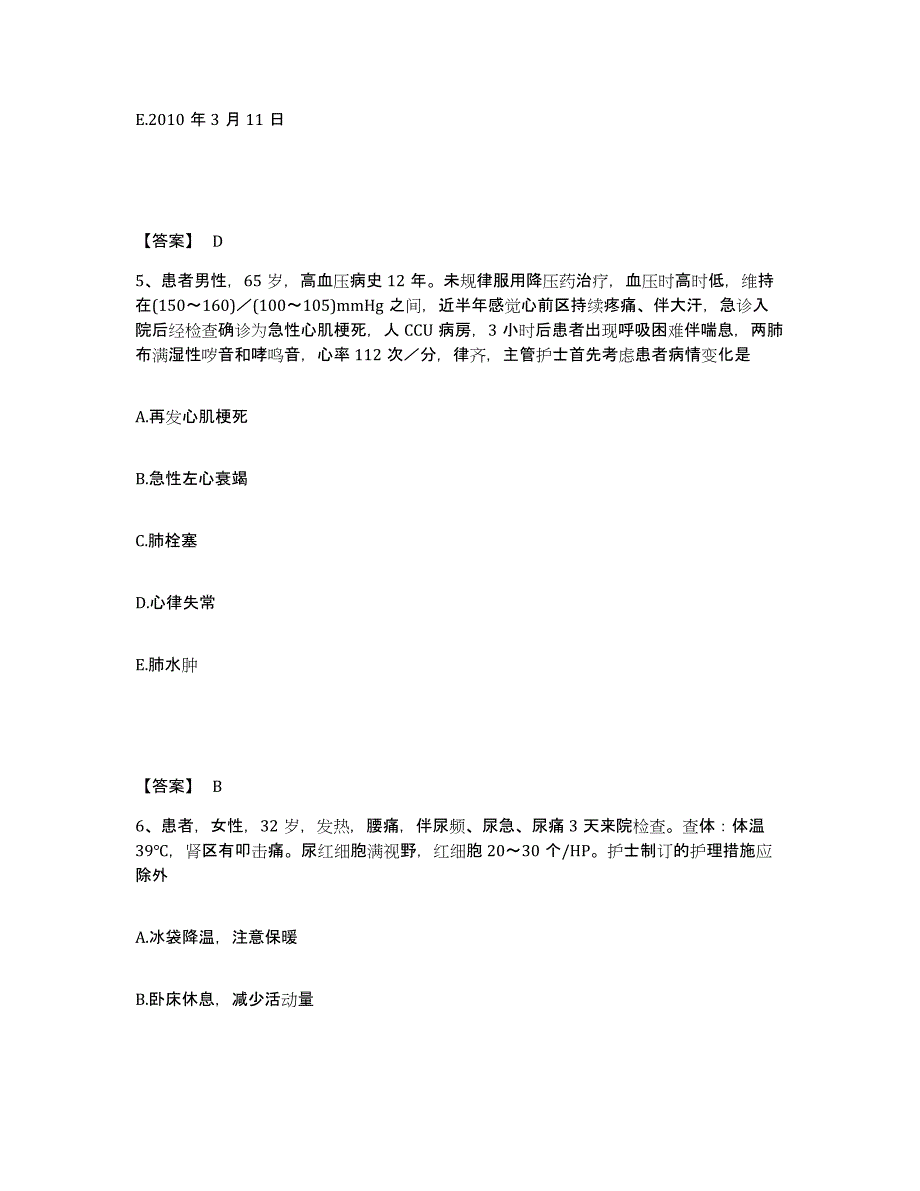 2023-2024年度黑龙江省佳木斯市汤原县执业护士资格考试押题练习试卷B卷附答案_第3页