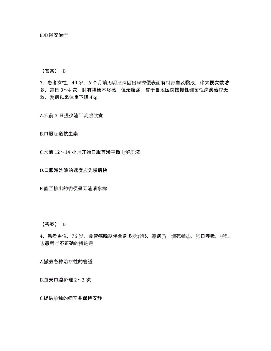 备考2024陕西省汉中市南郑县执业护士资格考试考前冲刺模拟试卷A卷含答案_第2页