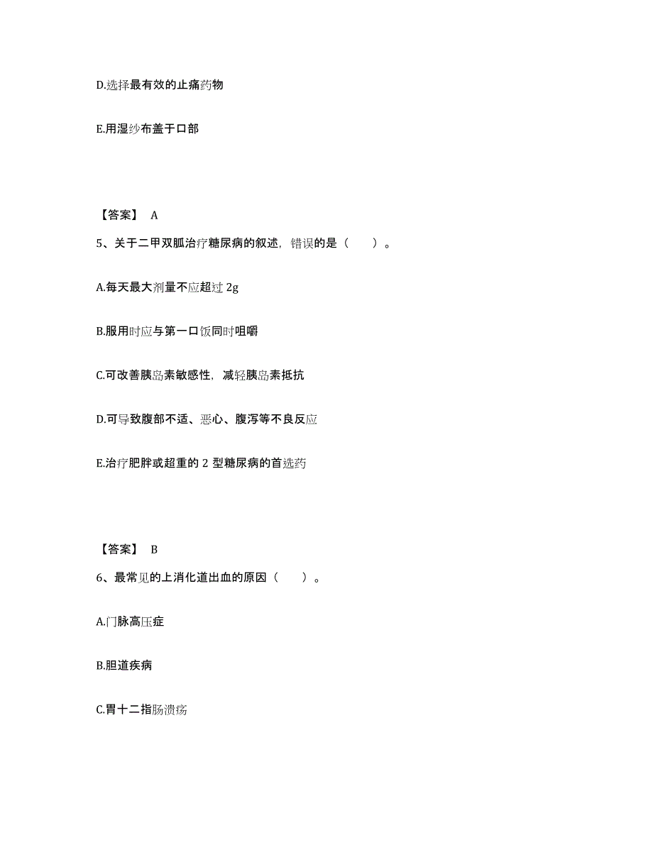 备考2024陕西省汉中市南郑县执业护士资格考试考前冲刺模拟试卷A卷含答案_第3页