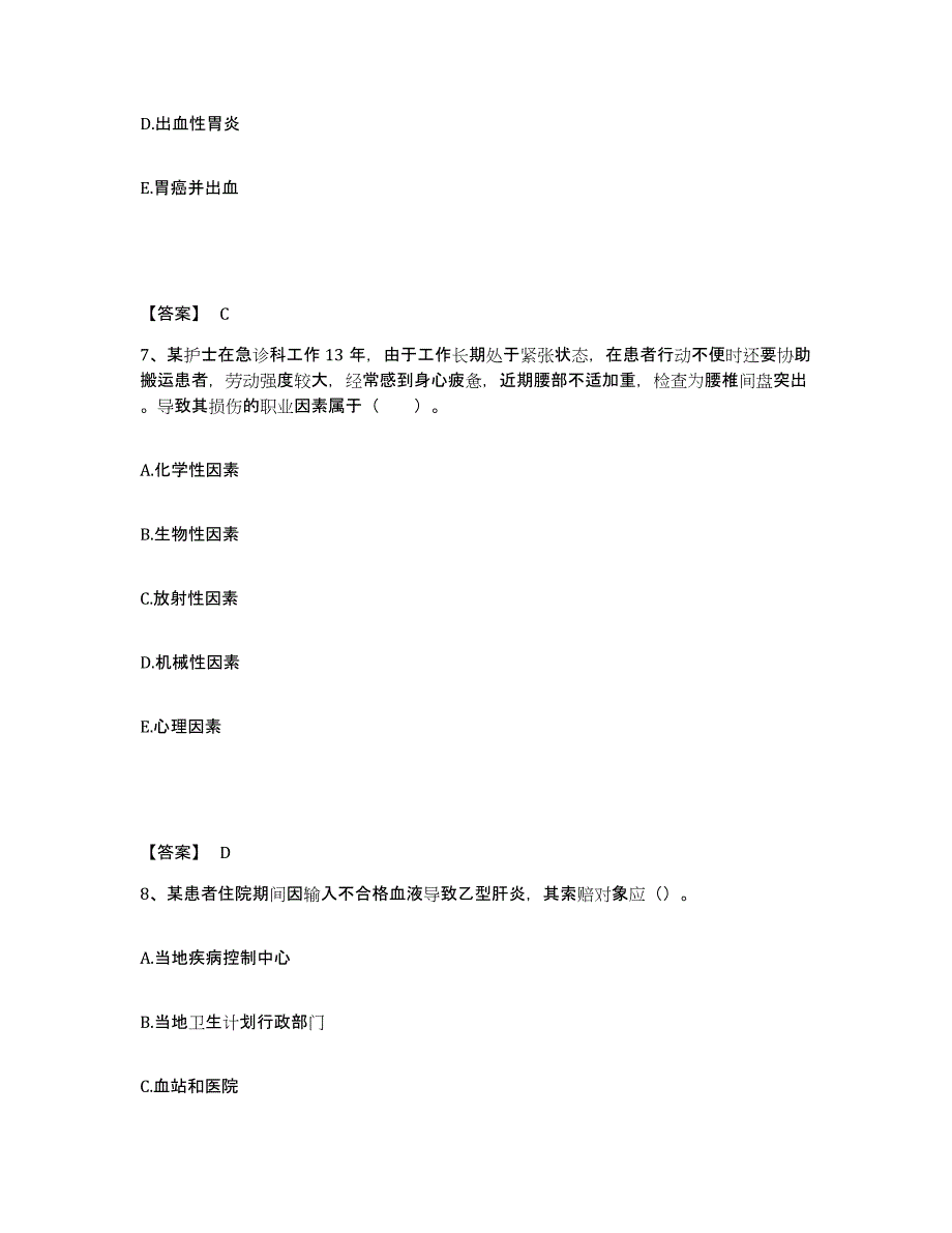 备考2024陕西省汉中市南郑县执业护士资格考试考前冲刺模拟试卷A卷含答案_第4页