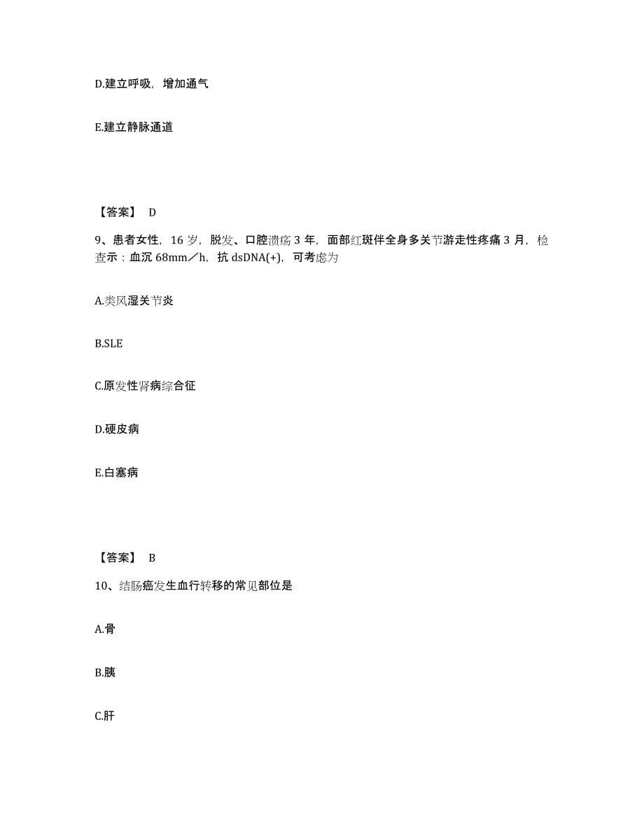 备考2024黑龙江省伊春市执业护士资格考试模拟考核试卷含答案_第5页