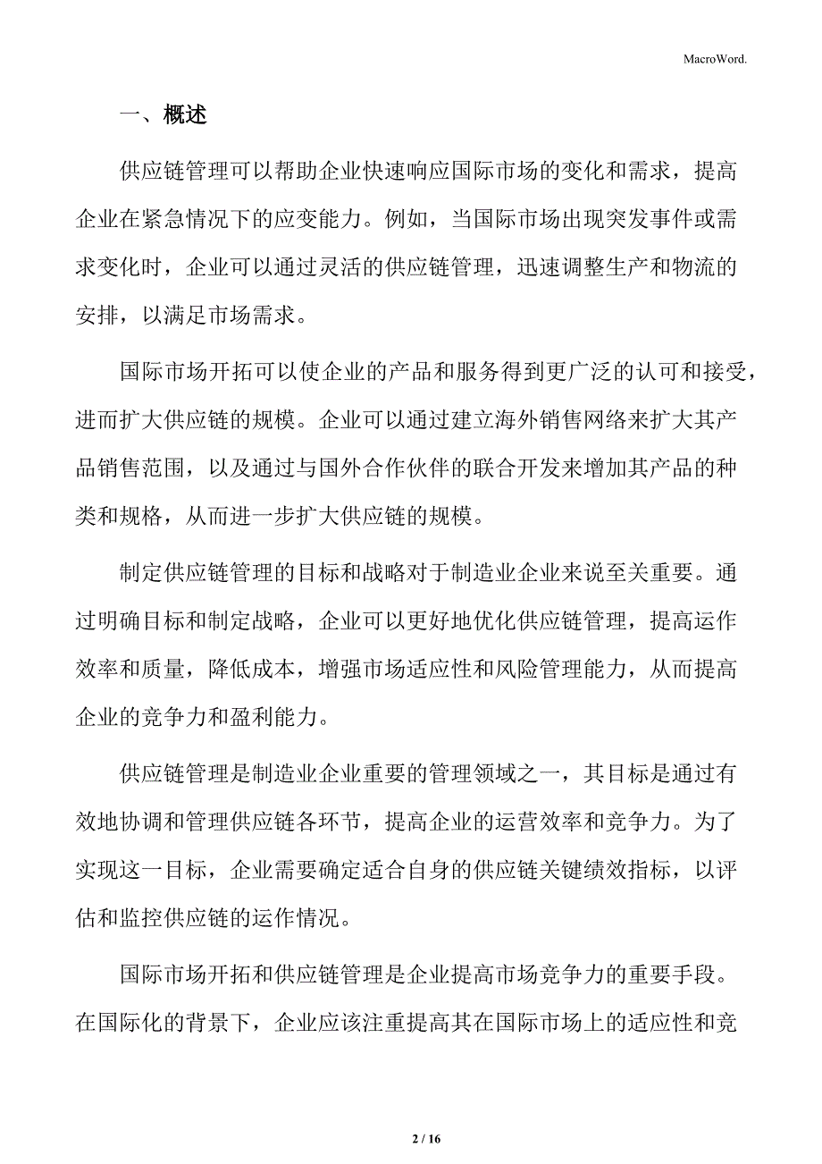 制造业企业供应链管理专题报告：循环经济与供应链_第2页