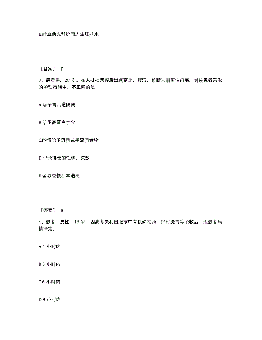 备考2024陕西省安康市汉阴县执业护士资格考试真题附答案_第2页