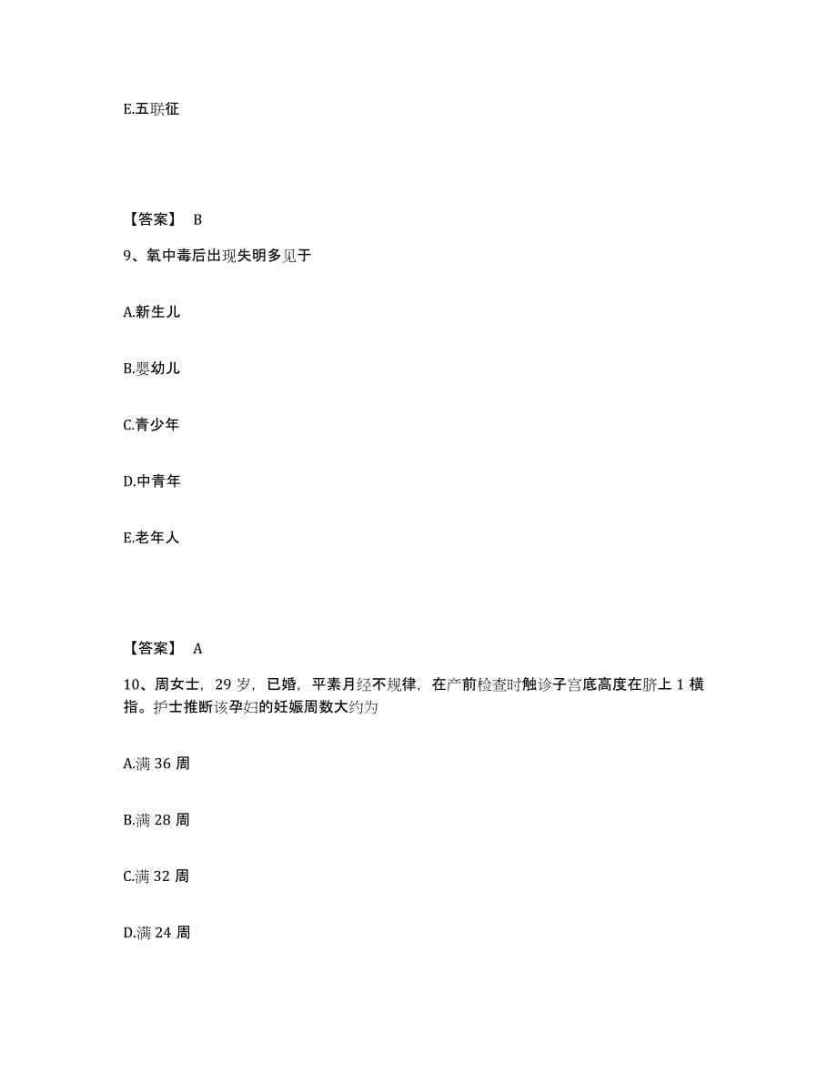 2023-2024年度黑龙江省绥化市兰西县执业护士资格考试能力测试试卷A卷附答案_第5页