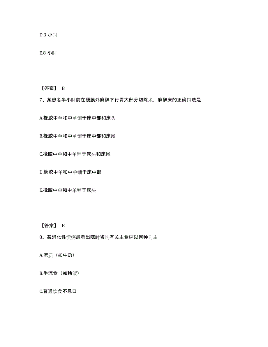 2023-2024年度重庆市涪陵区执业护士资格考试真题附答案_第4页