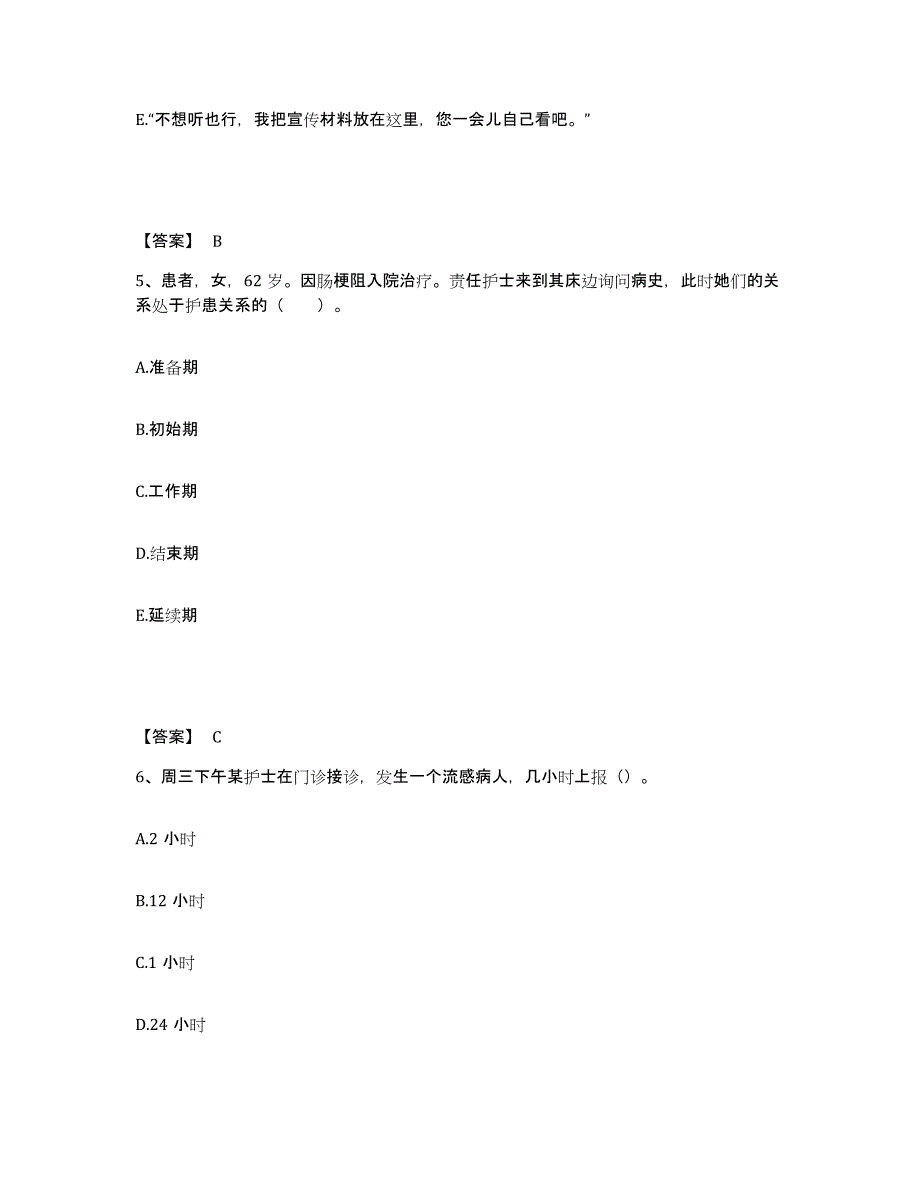 备考2024陕西省铜川市执业护士资格考试每日一练试卷B卷含答案_第3页