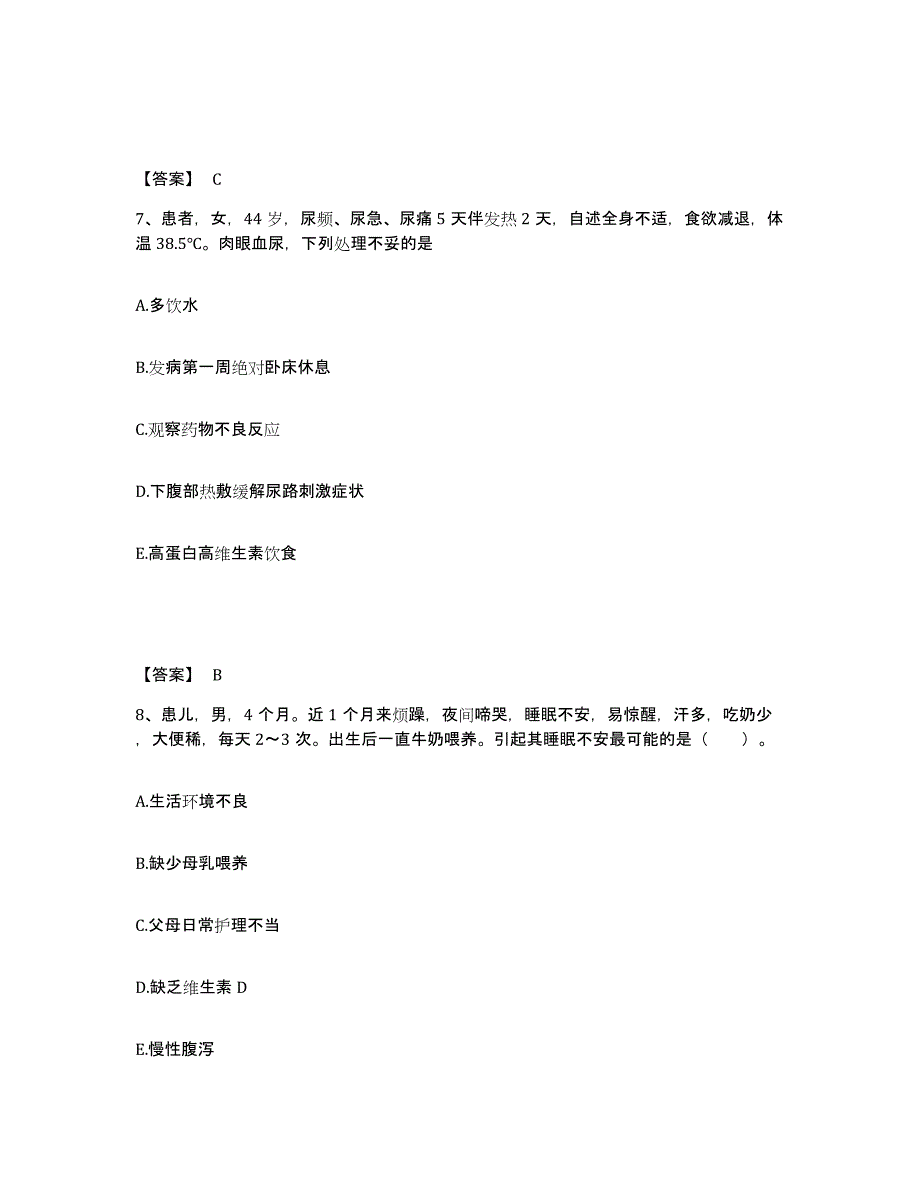 2023-2024年度陕西省咸阳市永寿县执业护士资格考试通关提分题库及完整答案_第4页