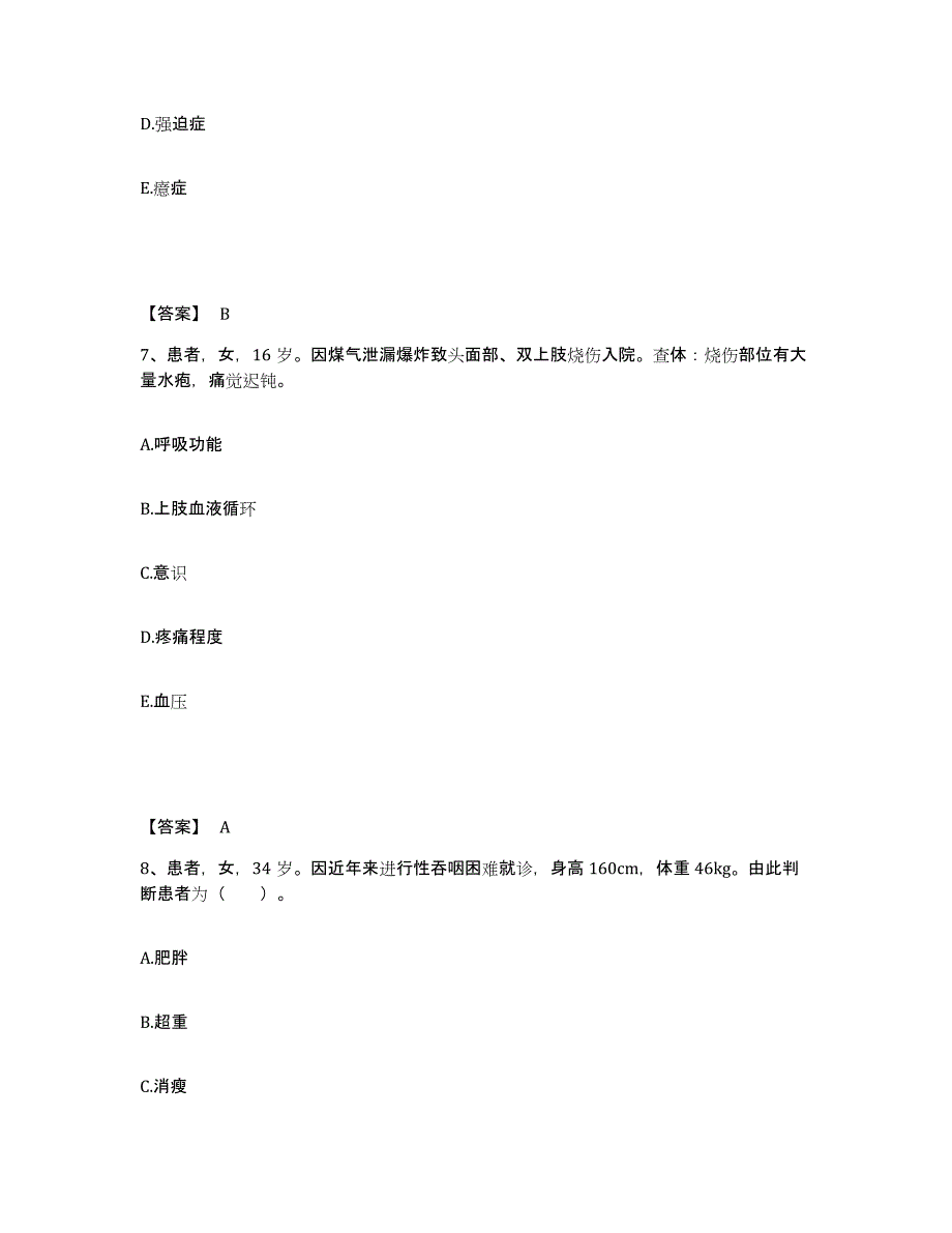 2023-2024年度黑龙江省鹤岗市执业护士资格考试模拟预测参考题库及答案_第4页