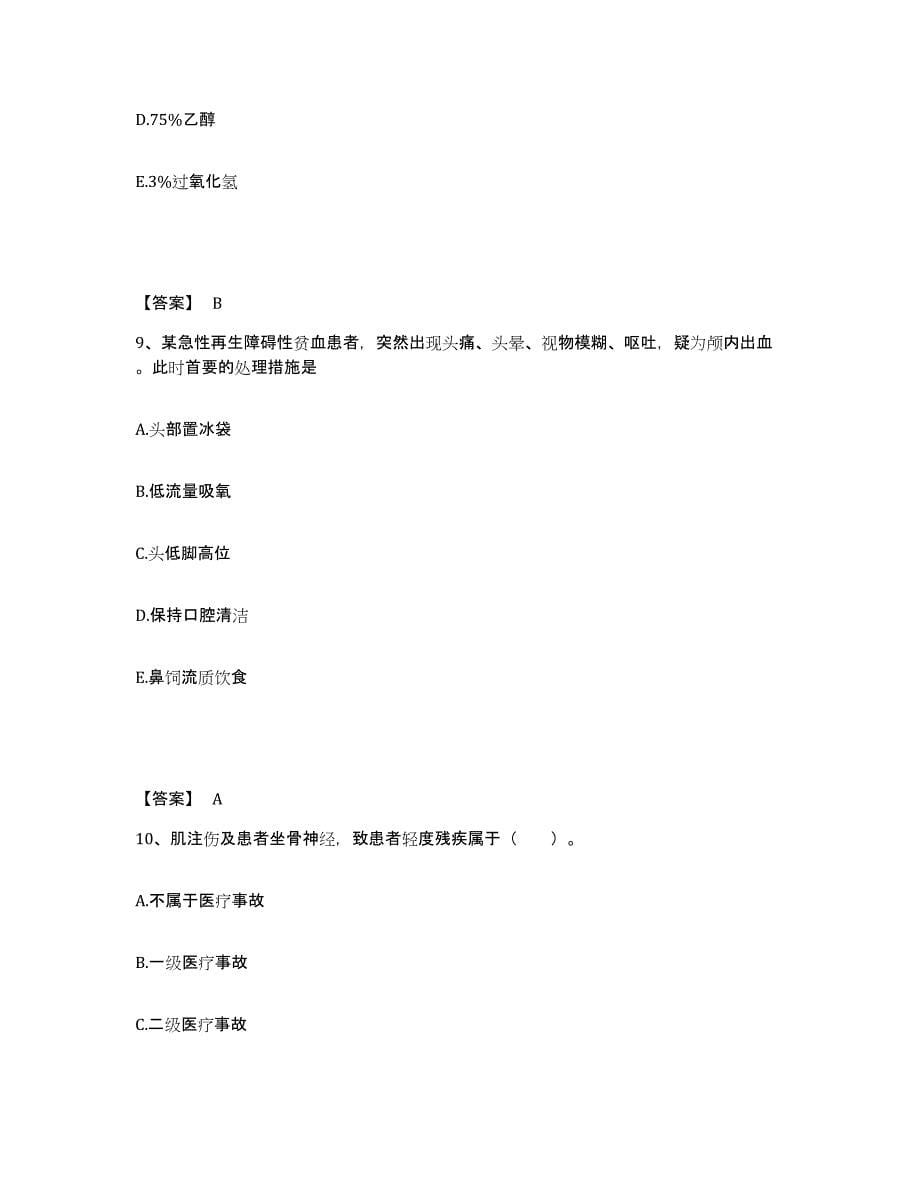 备考2024陕西省宝鸡市渭滨区执业护士资格考试自我提分评估(附答案)_第5页