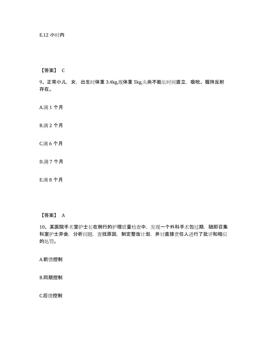 备考2024陕西省汉中市西乡县执业护士资格考试过关检测试卷A卷附答案_第5页