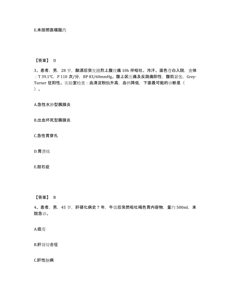 2023-2024年度黑龙江省双鸭山市宝清县执业护士资格考试练习题及答案_第2页