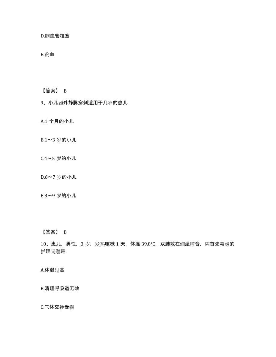 2023-2024年度黑龙江省双鸭山市宝清县执业护士资格考试练习题及答案_第5页