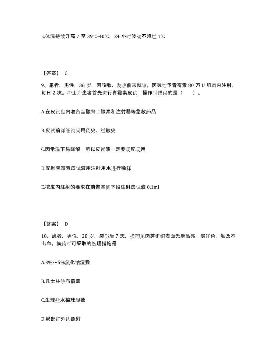 2023-2024年度青海省海西蒙古族藏族自治州执业护士资格考试全真模拟考试试卷B卷含答案_第5页