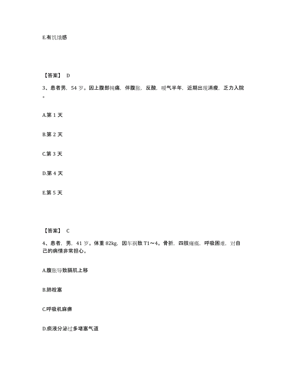 2023-2024年度黑龙江省佳木斯市郊区执业护士资格考试通关题库(附带答案)_第2页