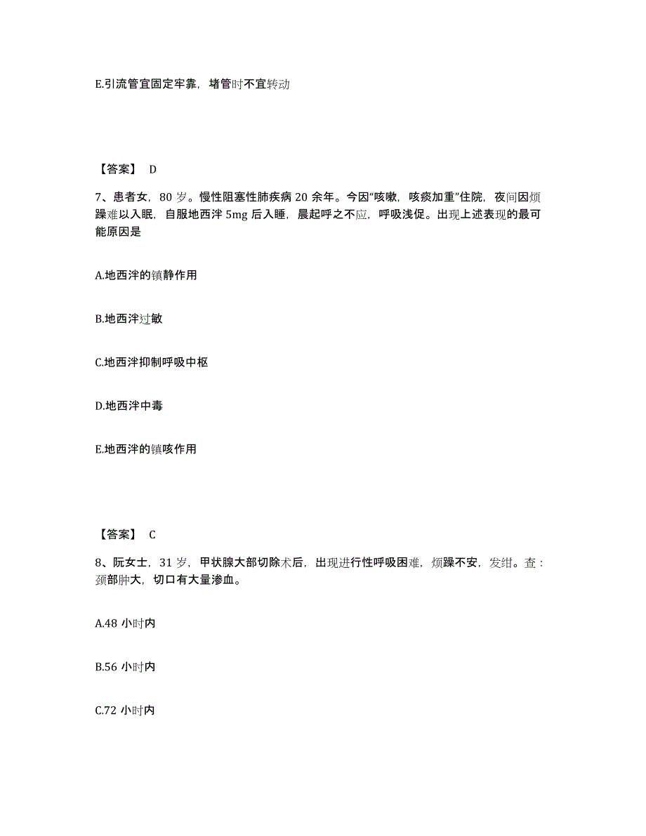 2023-2024年度黑龙江省佳木斯市郊区执业护士资格考试通关题库(附带答案)_第4页