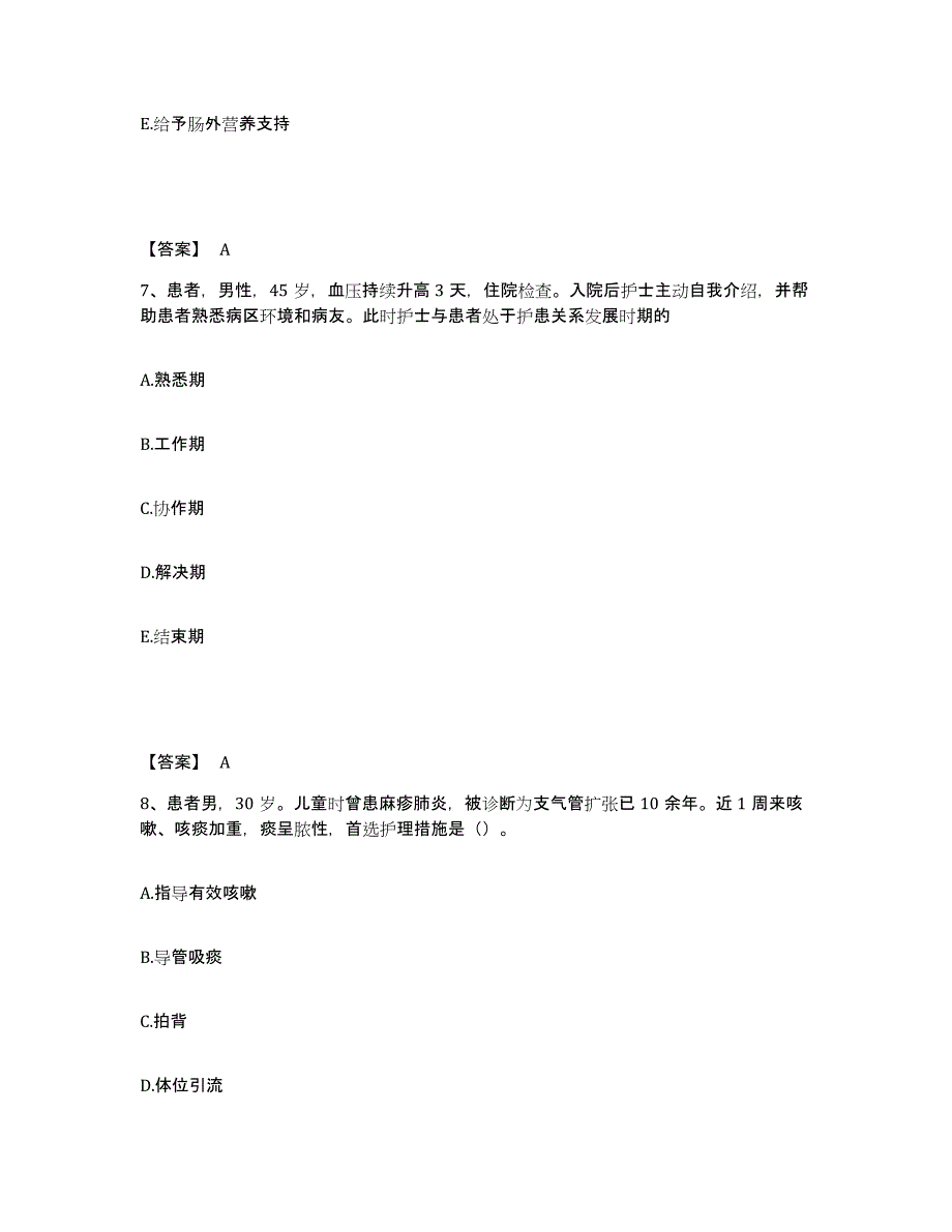 2023-2024年度黑龙江省鹤岗市兴安区执业护士资格考试模拟试题（含答案）_第4页