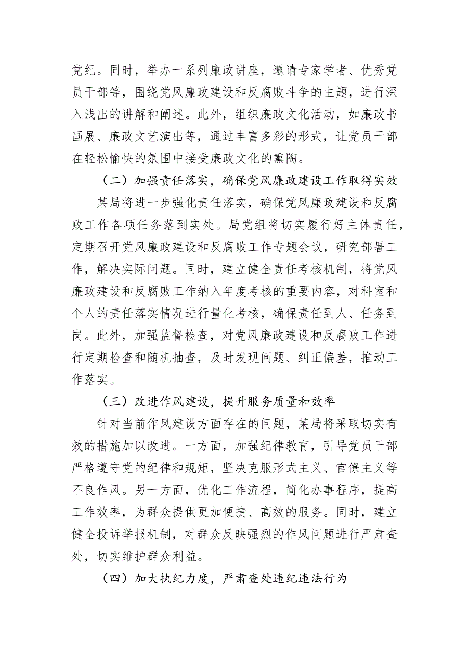 2024年上半年党风廉政建设工作情况总结_第4页