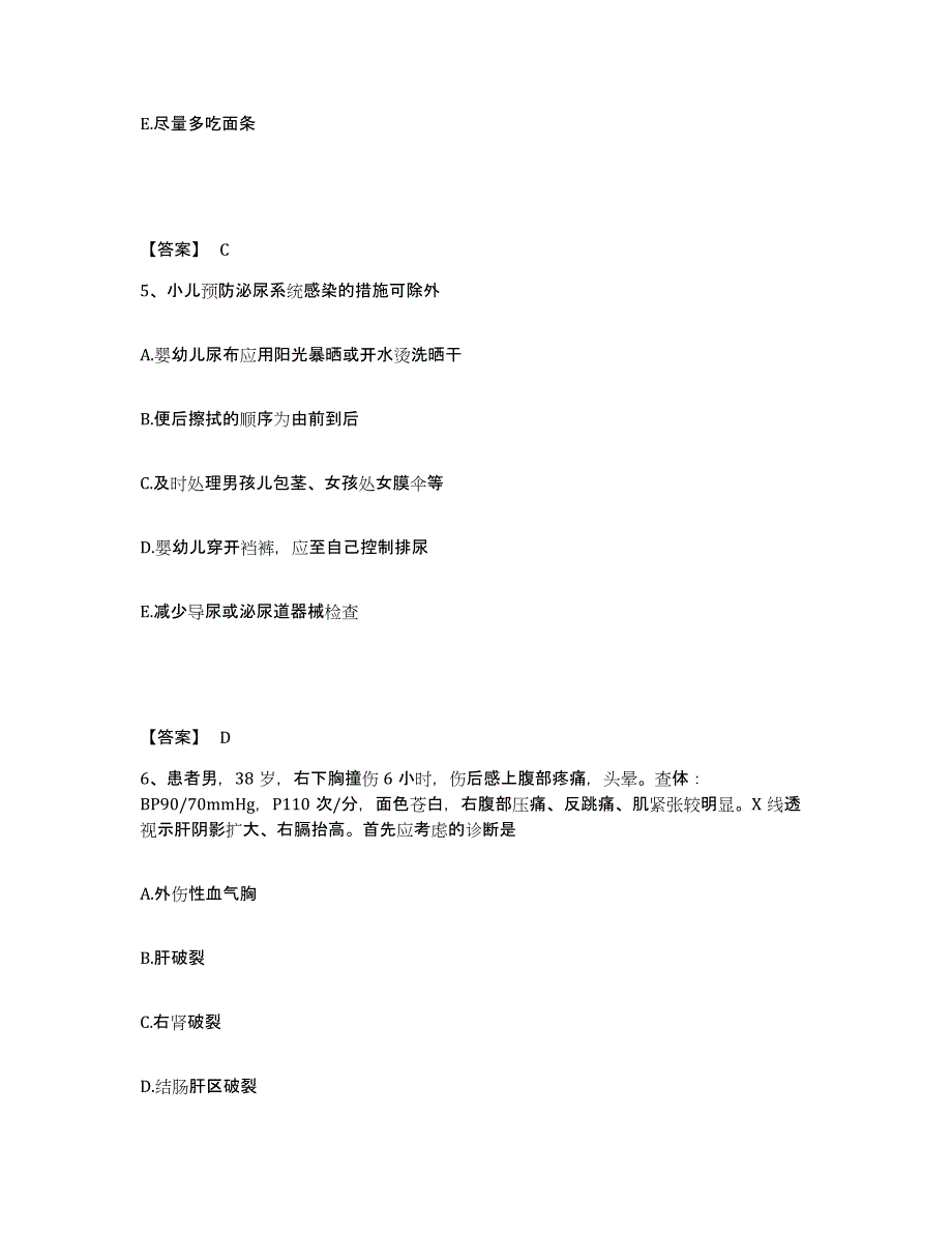 2023-2024年度重庆市渝中区执业护士资格考试模拟预测参考题库及答案_第3页