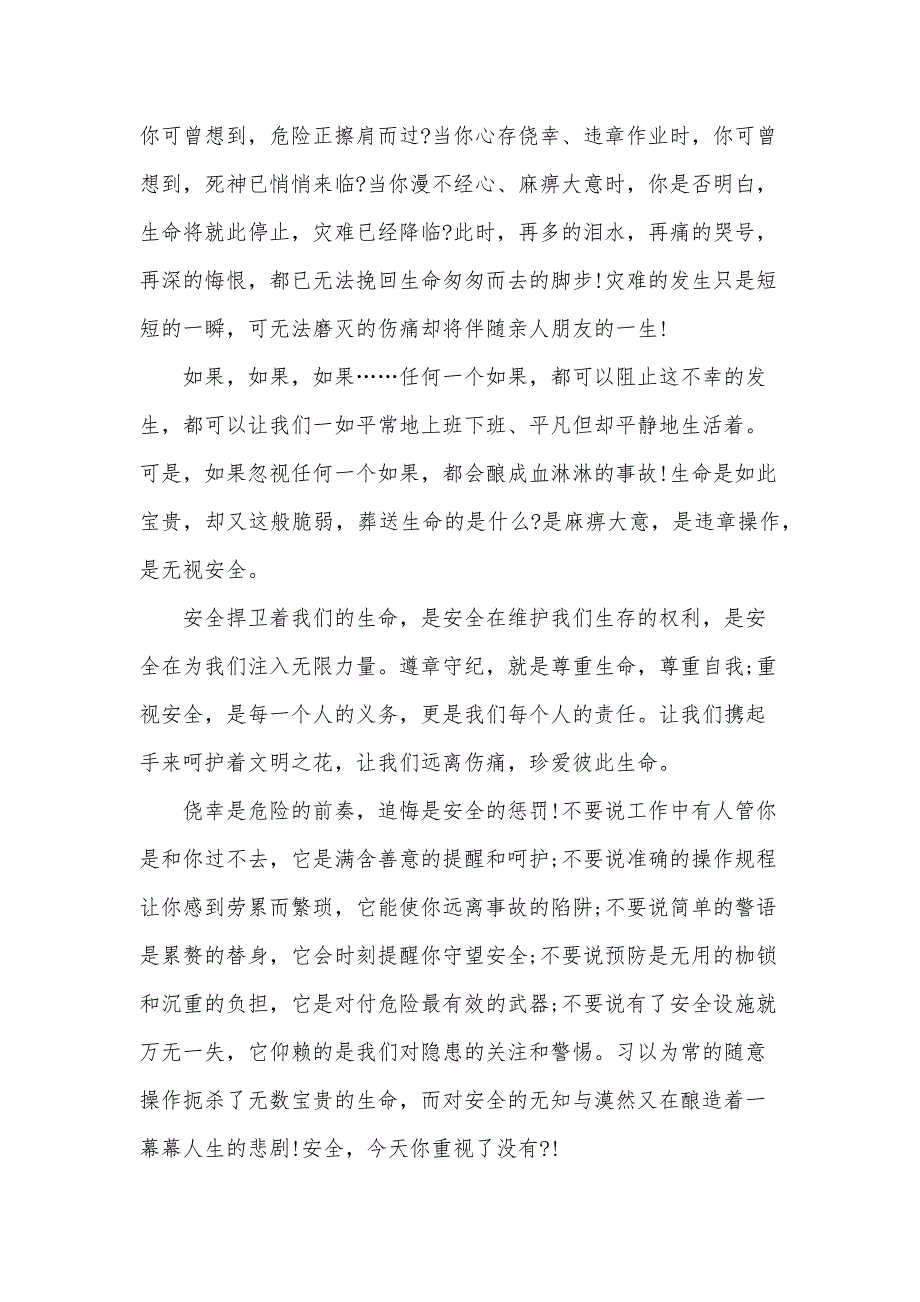 2024年企业关于安全生产的演讲稿（30篇）_第2页