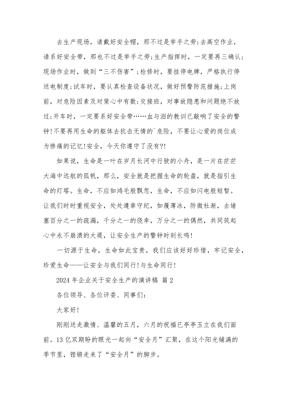 2024年企业关于安全生产的演讲稿（30篇）_第3页