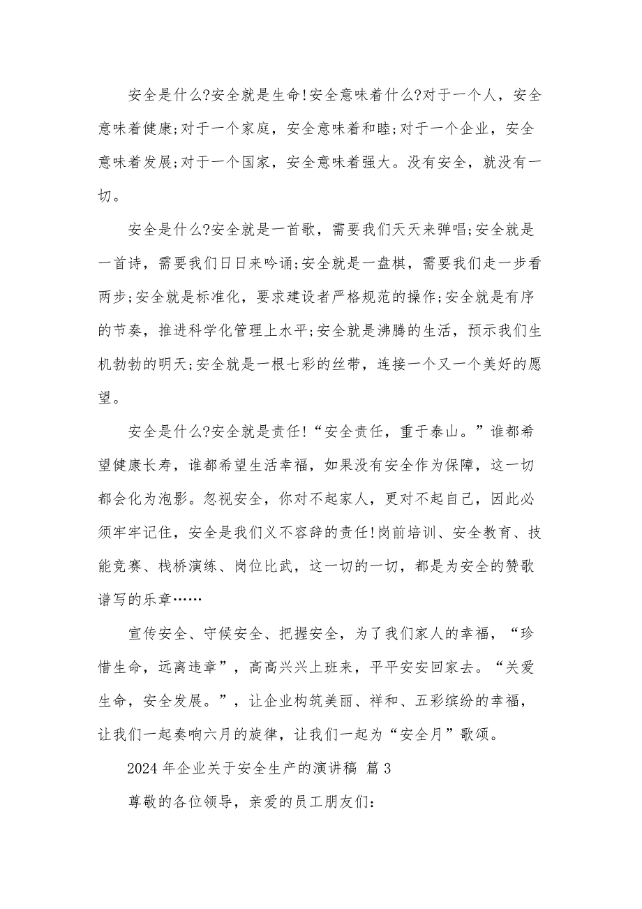 2024年企业关于安全生产的演讲稿（30篇）_第4页