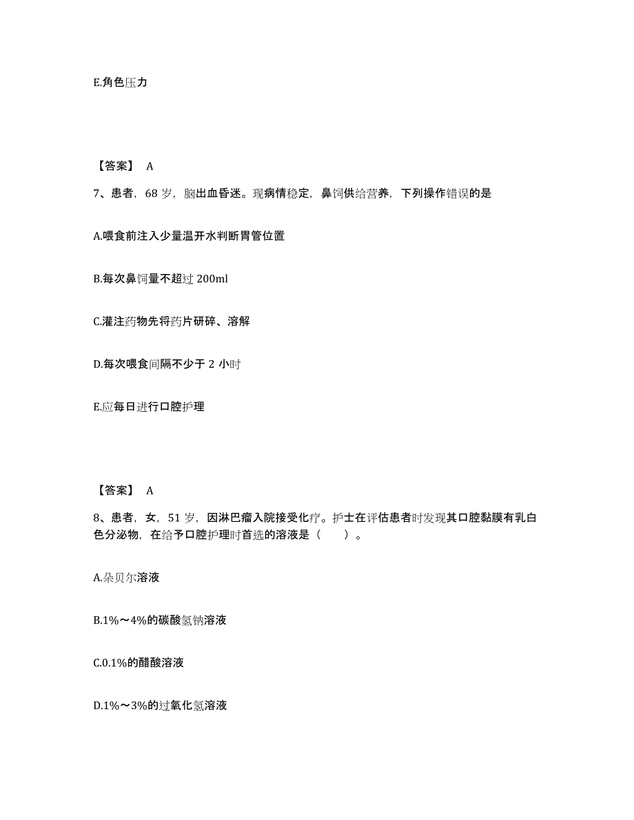 2023-2024年度重庆市县梁平县执业护士资格考试每日一练试卷B卷含答案_第4页