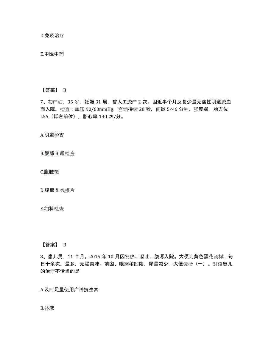 备考2024辽宁省营口市老边区执业护士资格考试题库附答案（基础题）_第4页