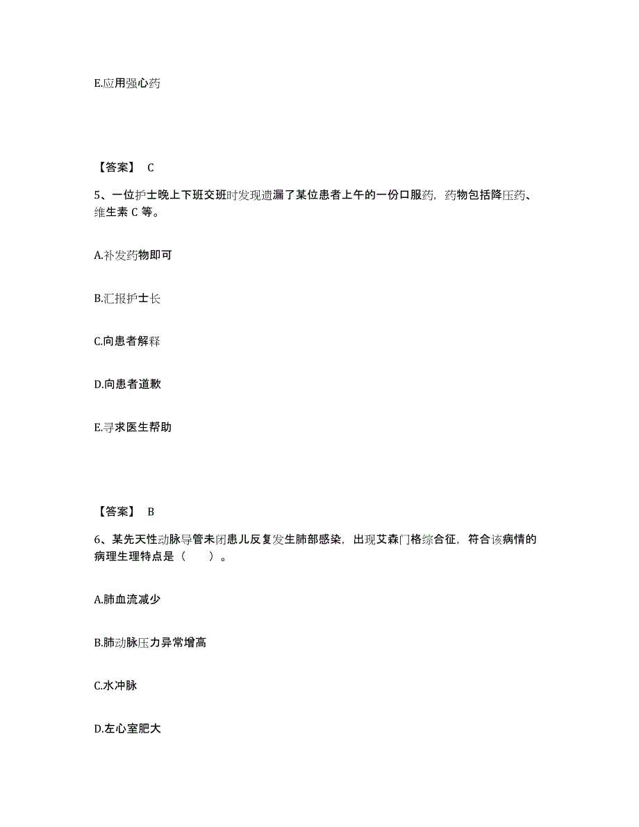 2023-2024年度黑龙江省鸡西市密山市执业护士资格考试题库附答案（典型题）_第3页