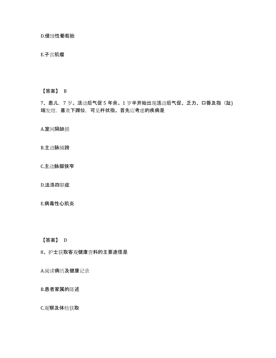 备考2024重庆市县梁平县执业护士资格考试题库附答案（典型题）_第4页