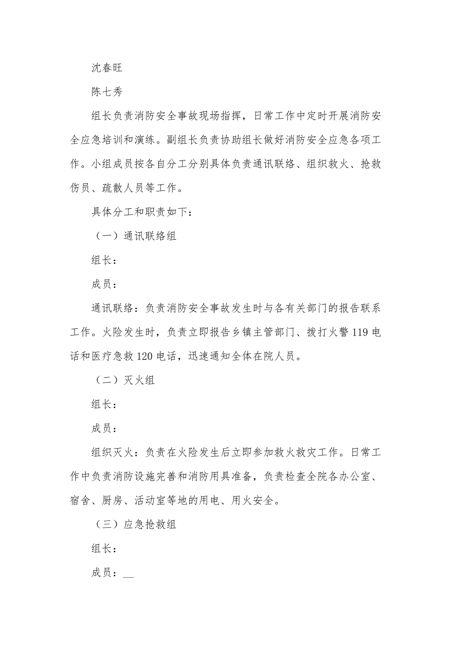 敬老院应急预案2000字_第2页