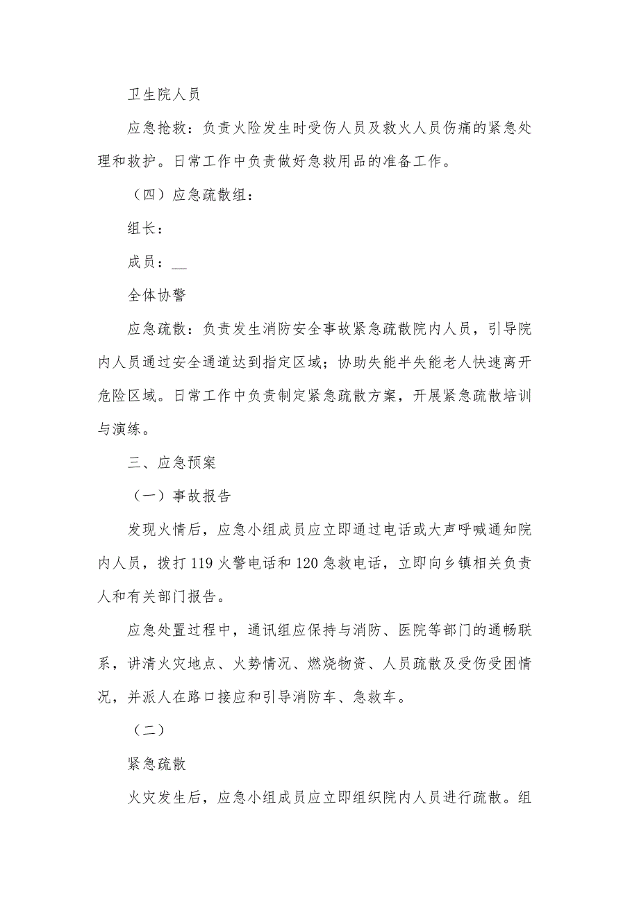 敬老院应急预案2000字_第3页