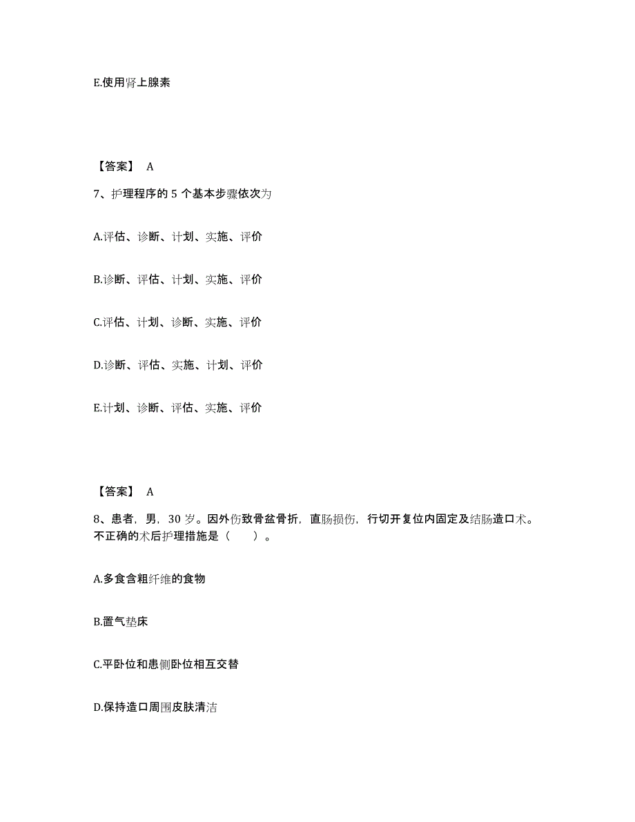 2023-2024年度黑龙江省双鸭山市饶河县执业护士资格考试试题及答案_第4页