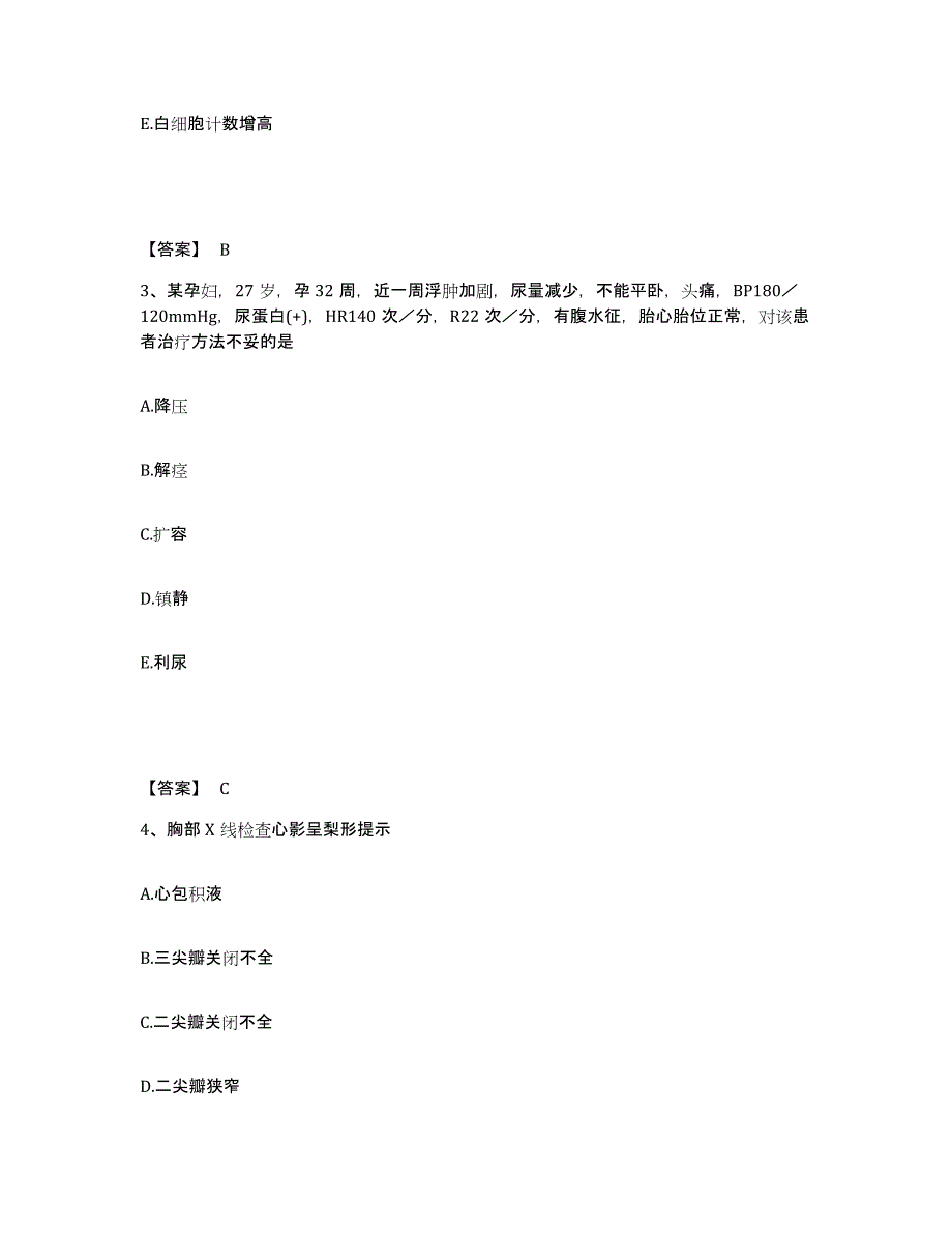 2023-2024年度黑龙江省大兴安岭地区呼中区执业护士资格考试通关考试题库带答案解析_第2页