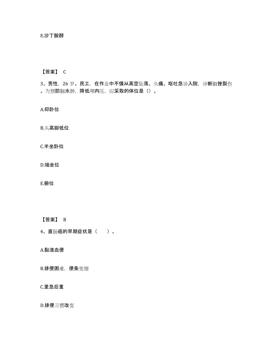 备考2024贵州省黔东南苗族侗族自治州台江县执业护士资格考试能力提升试卷A卷附答案_第2页