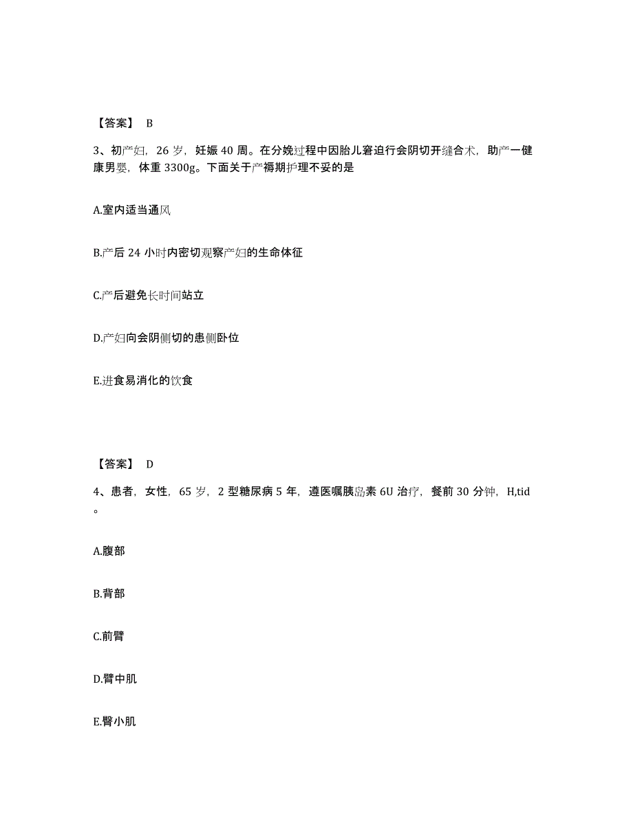 备考2024福建省泉州市执业护士资格考试测试卷(含答案)_第2页