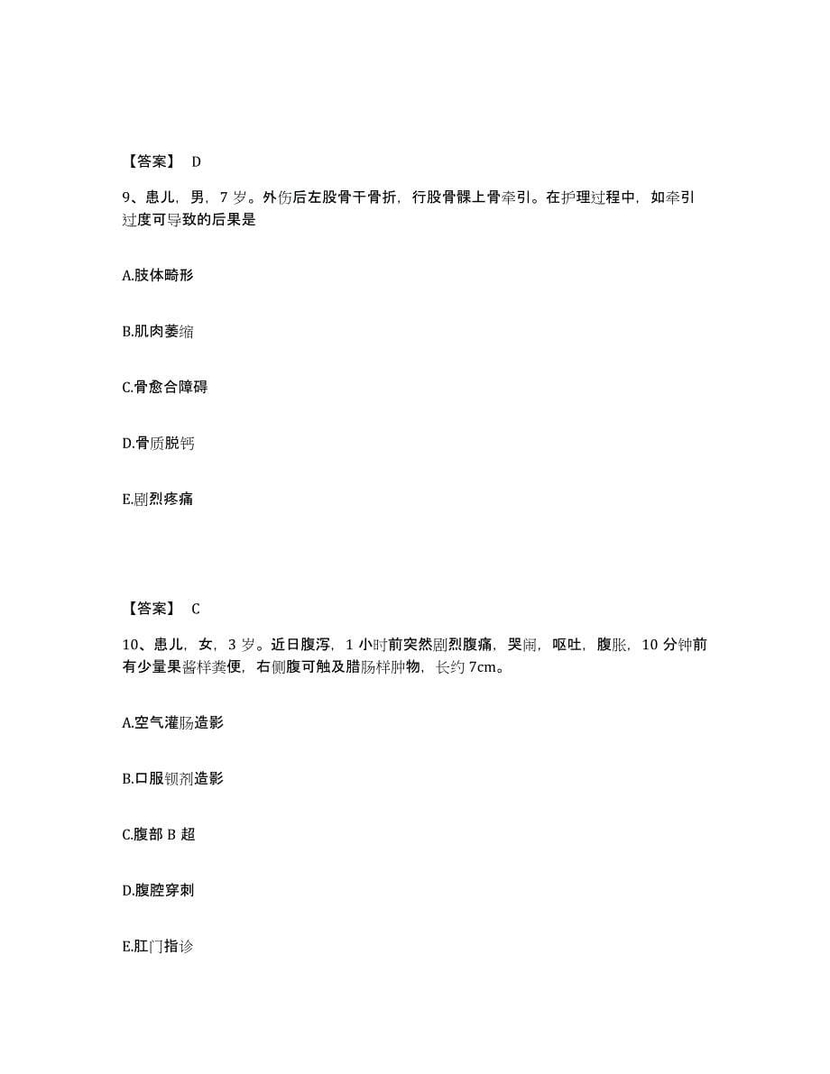备考2024福建省泉州市执业护士资格考试测试卷(含答案)_第5页