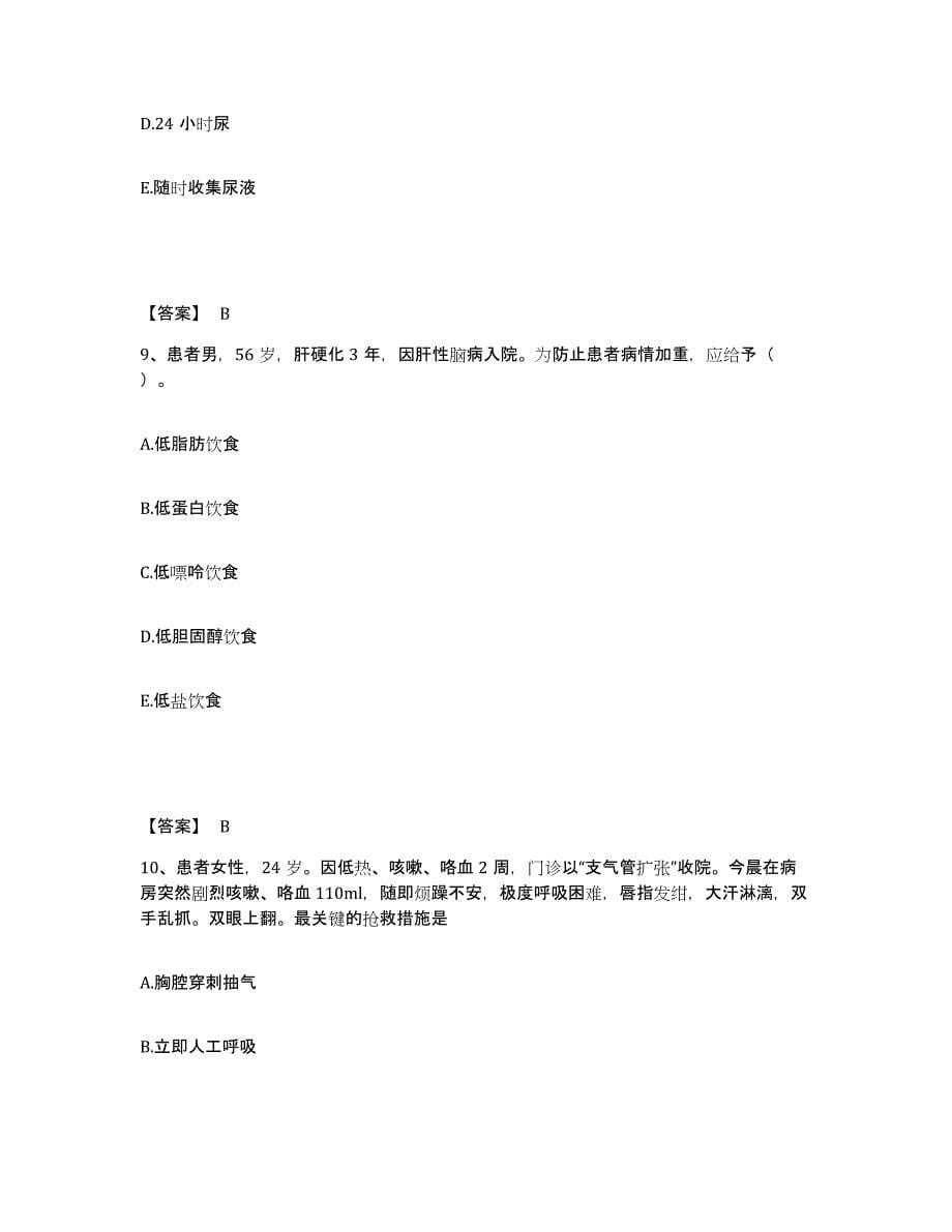 备考2024青海省玉树藏族自治州执业护士资格考试真题附答案_第5页