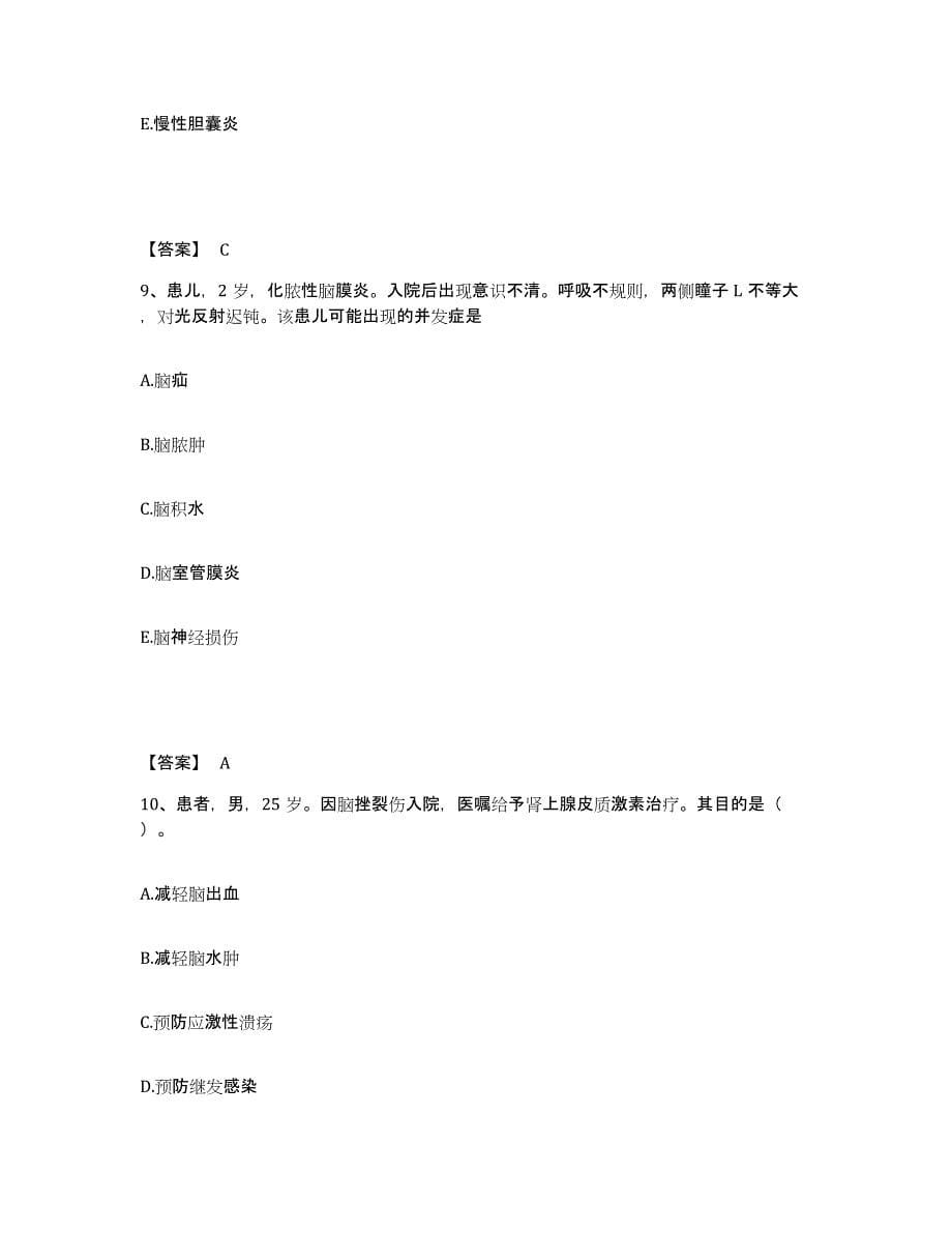 备考2024重庆市渝北区执业护士资格考试自我提分评估(附答案)_第5页