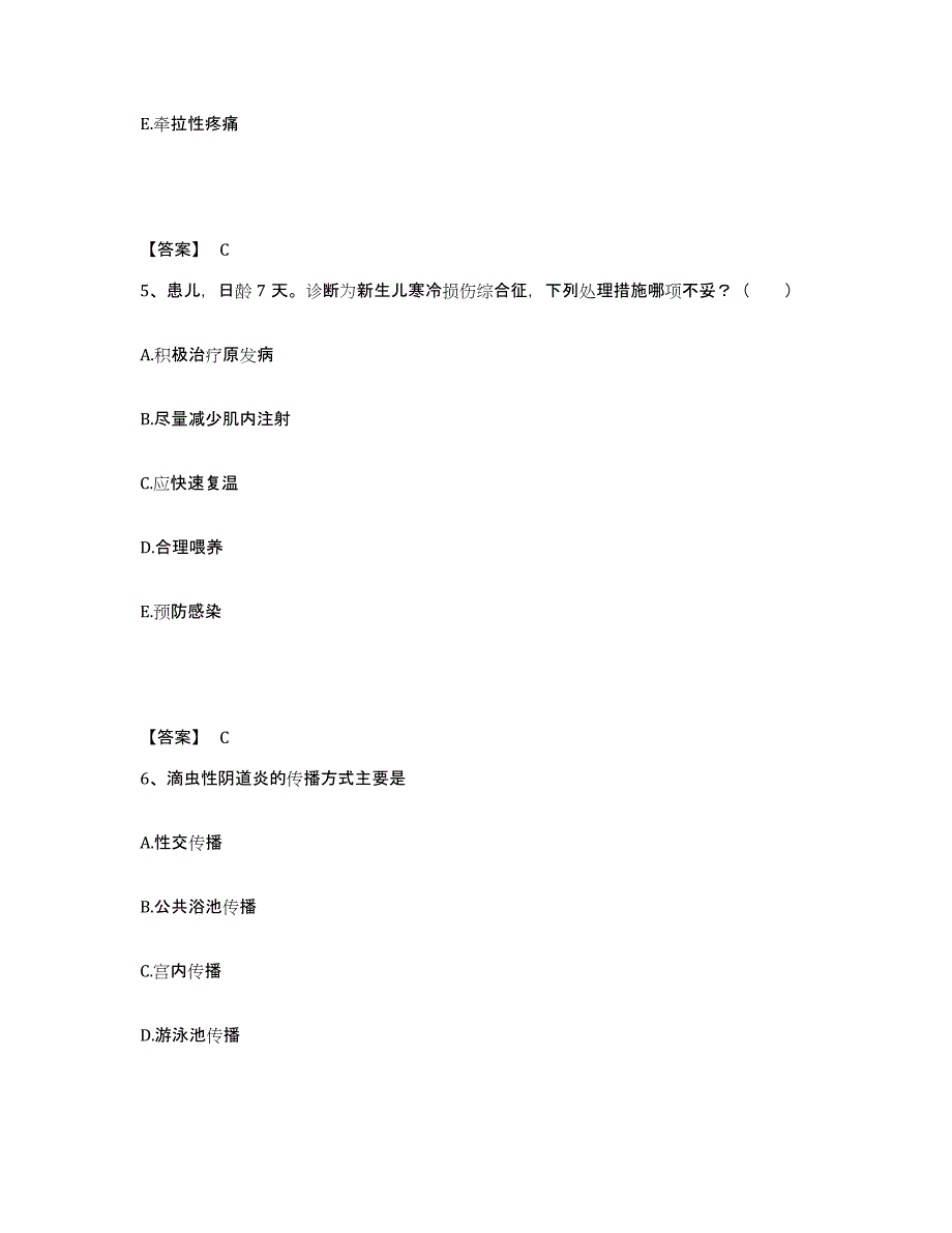 备考2024贵州省六盘水市钟山区执业护士资格考试题库及答案_第3页