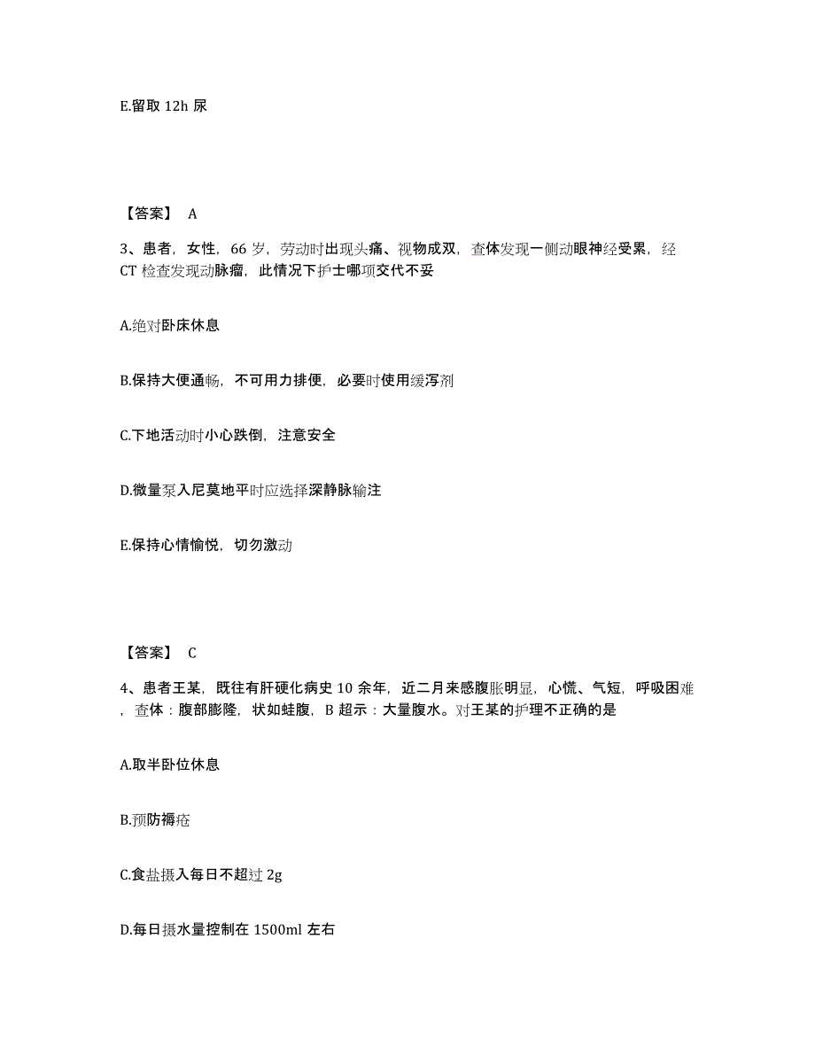 备考2024福建省龙岩市新罗区执业护士资格考试题库综合试卷A卷附答案_第2页