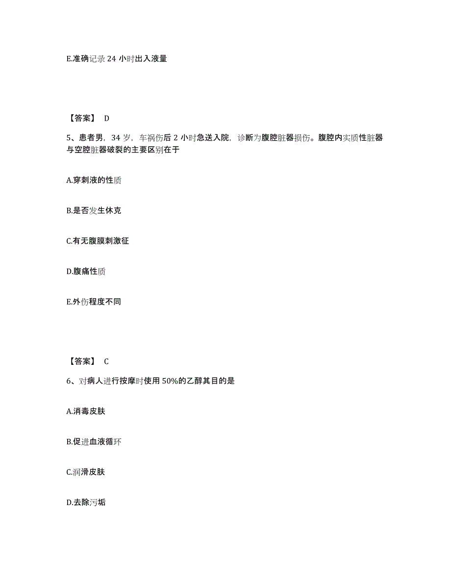 备考2024福建省龙岩市新罗区执业护士资格考试题库综合试卷A卷附答案_第3页