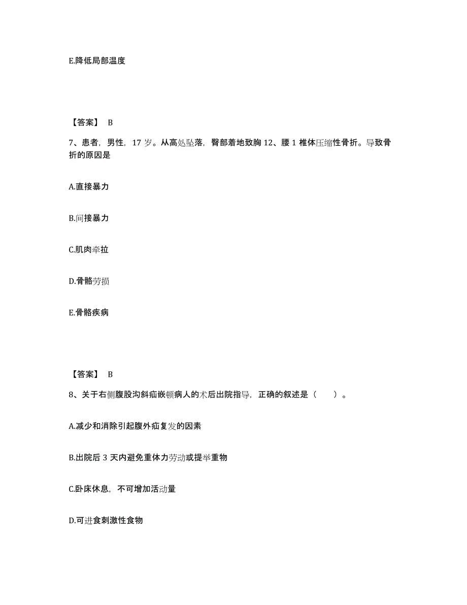 备考2024福建省龙岩市新罗区执业护士资格考试题库综合试卷A卷附答案_第4页