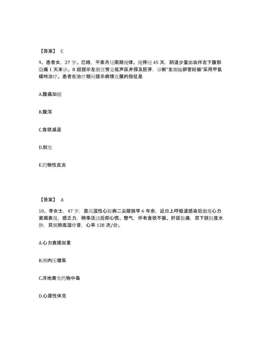 备考2024陕西省宝鸡市执业护士资格考试考前练习题及答案_第5页