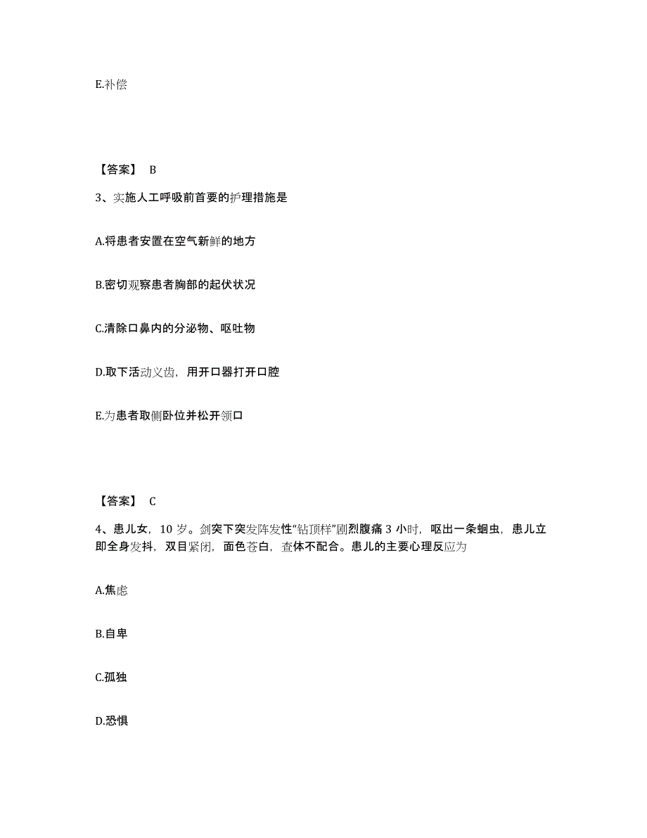 2023-2024年度重庆市沙坪坝区执业护士资格考试题库与答案_第2页