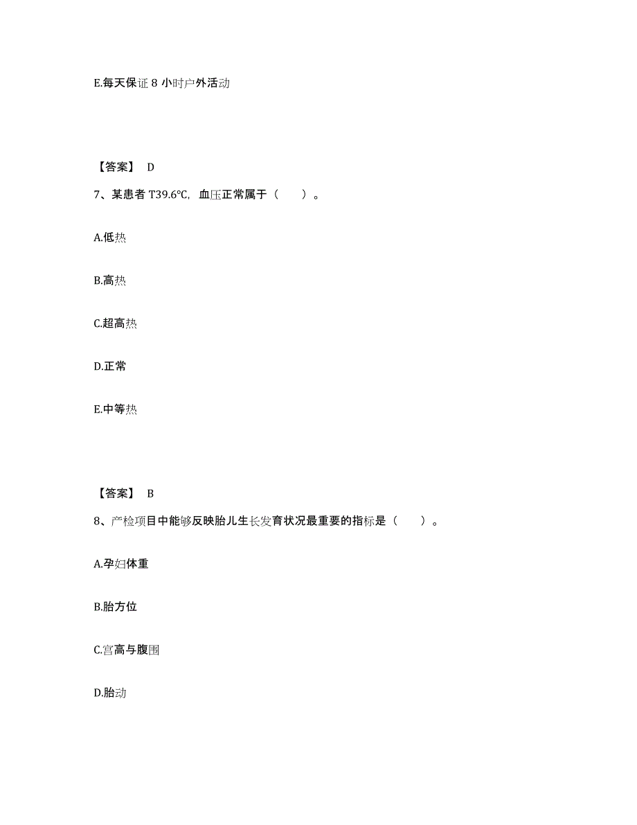 2023-2024年度重庆市沙坪坝区执业护士资格考试题库与答案_第4页