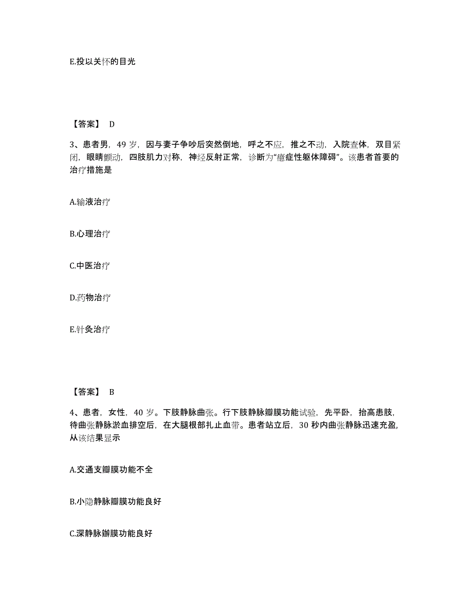 备考2024辽宁省沈阳市苏家屯区执业护士资格考试能力提升试卷A卷附答案_第2页