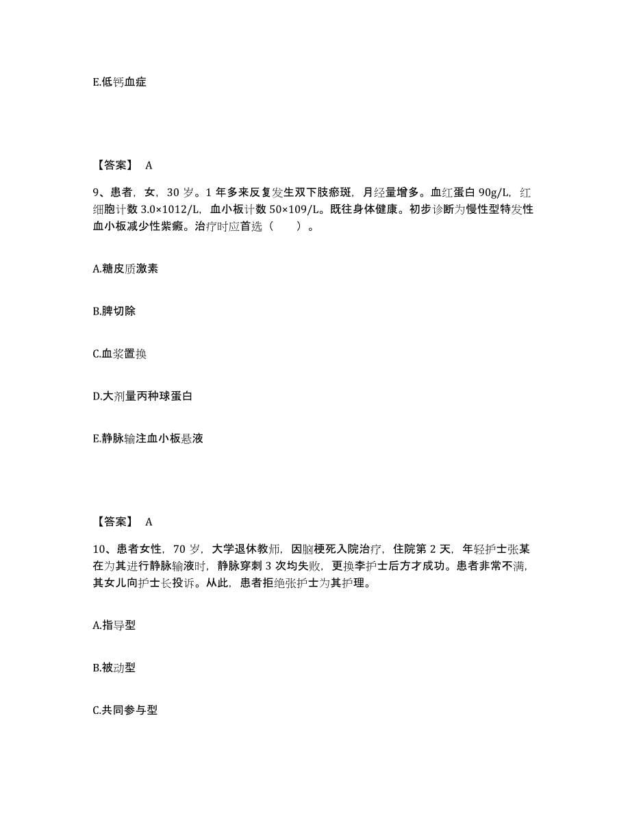 2023-2024年度青海省西宁市执业护士资格考试通关考试题库带答案解析_第5页