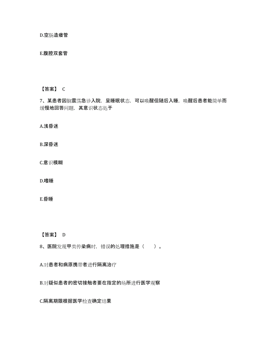 备考2024陕西省安康市石泉县执业护士资格考试能力提升试卷B卷附答案_第4页