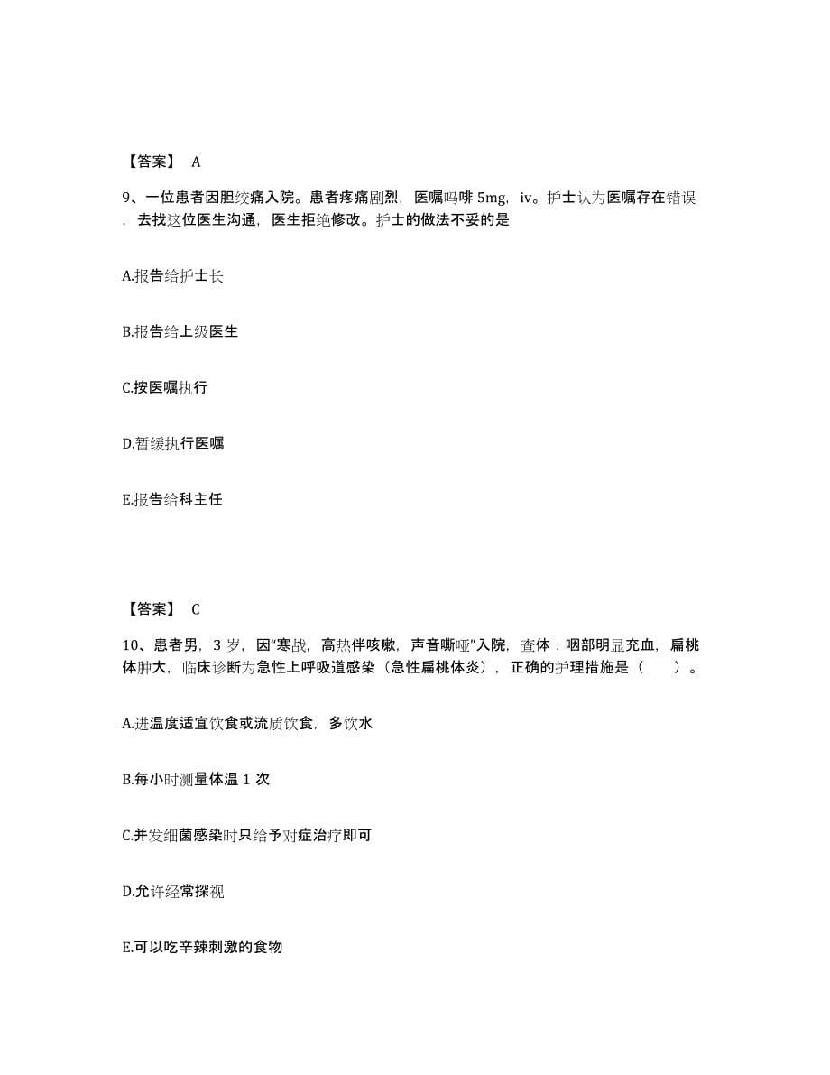 2023-2024年度黑龙江省七台河市茄子河区执业护士资格考试模拟考核试卷含答案_第5页