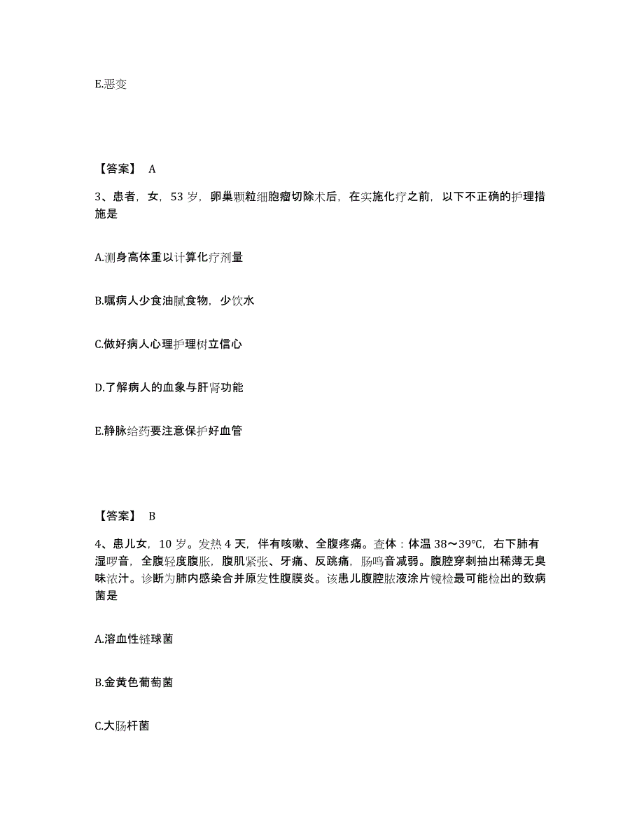 备考2024甘肃省庆阳市镇原县执业护士资格考试自我提分评估(附答案)_第2页